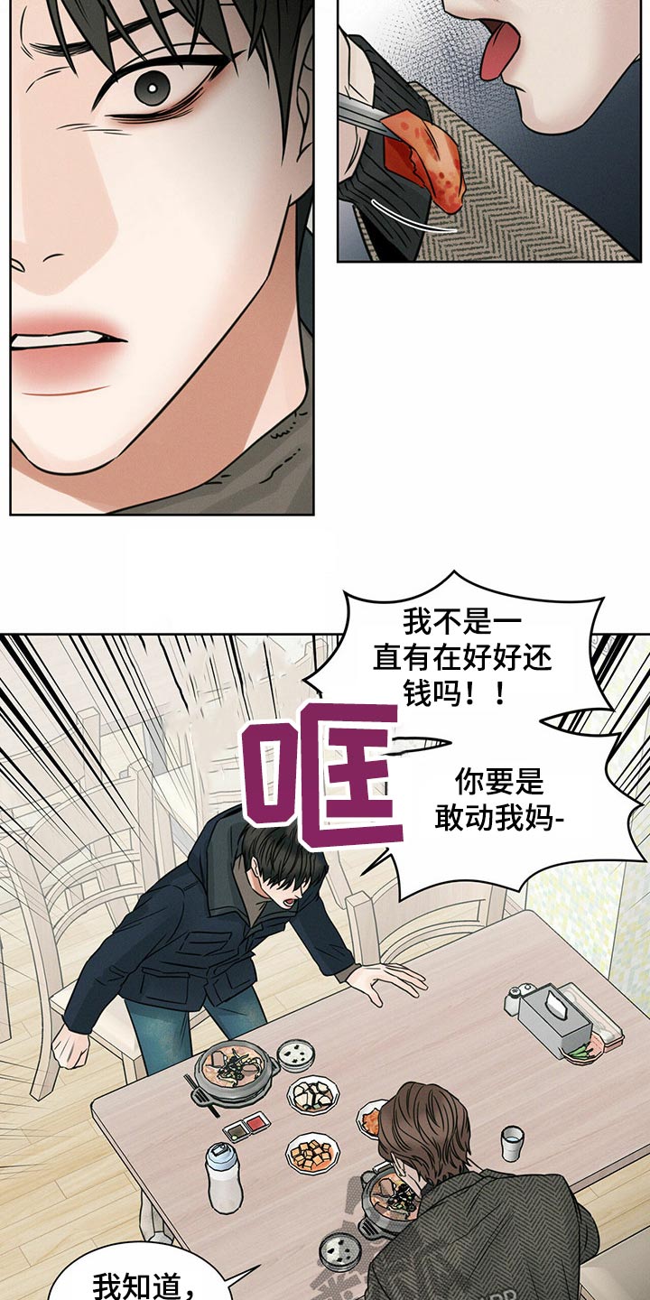 《即便你不爱我》漫画最新章节第88章：【第二季】债务人免费下拉式在线观看章节第【13】张图片