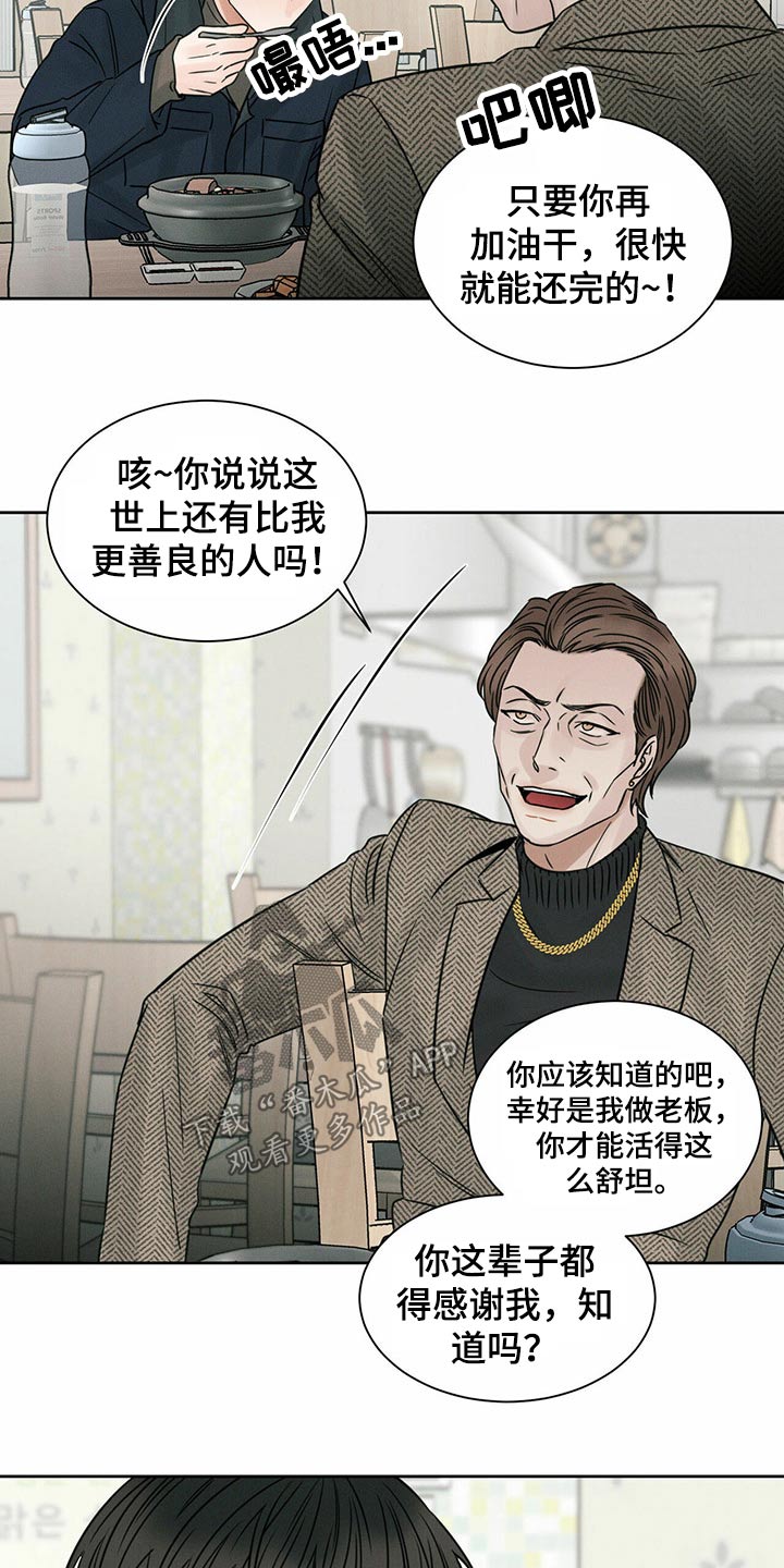 《即便你不爱我》漫画最新章节第88章：【第二季】债务人免费下拉式在线观看章节第【16】张图片