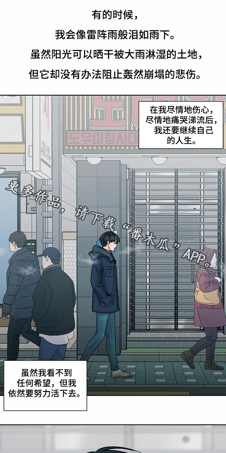 《即便你不爱我》漫画最新章节第89章：【第二季】悲惨免费下拉式在线观看章节第【19】张图片