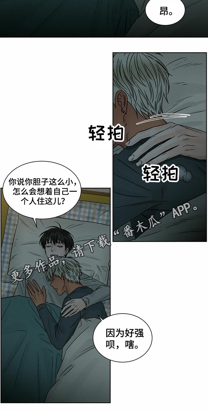 《即便你不爱我》漫画最新章节第89章：【第二季】悲惨免费下拉式在线观看章节第【1】张图片