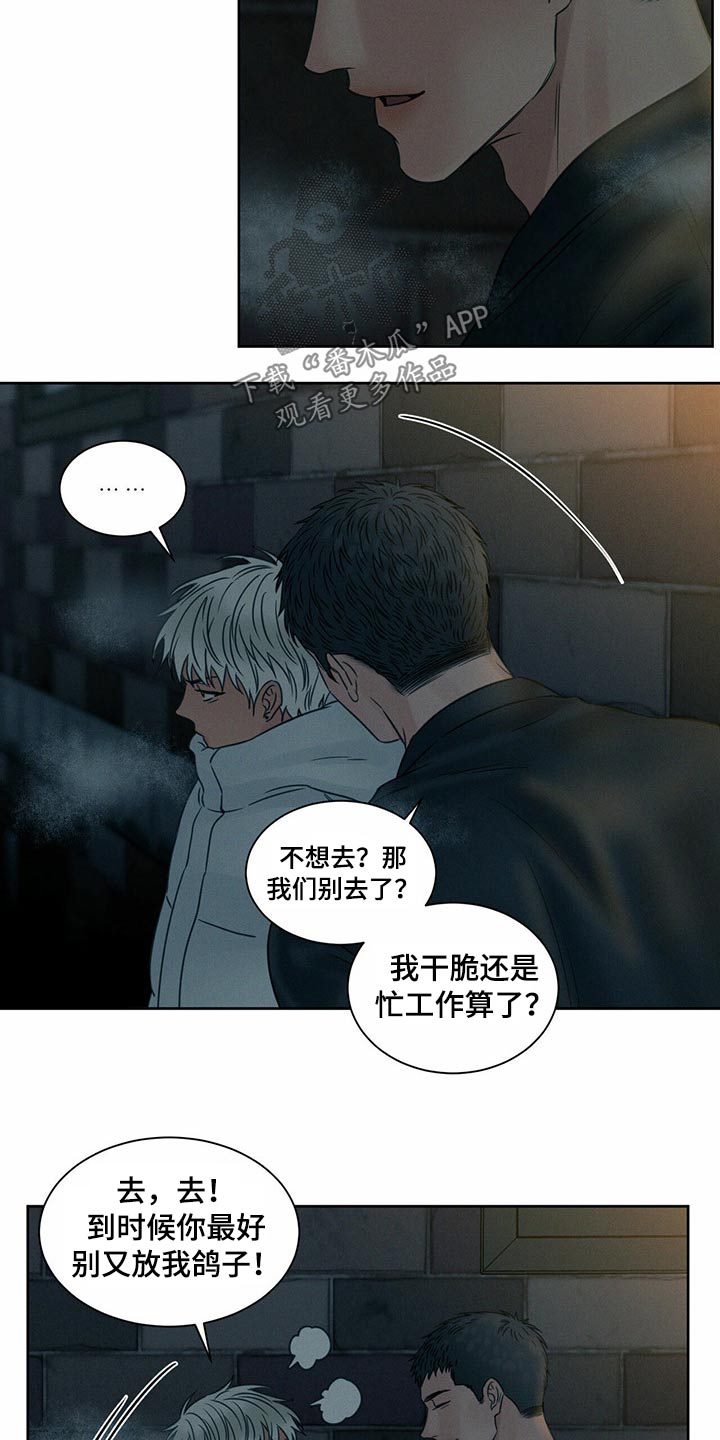 《即便你不爱我》漫画最新章节第89章：【第二季】悲惨免费下拉式在线观看章节第【11】张图片