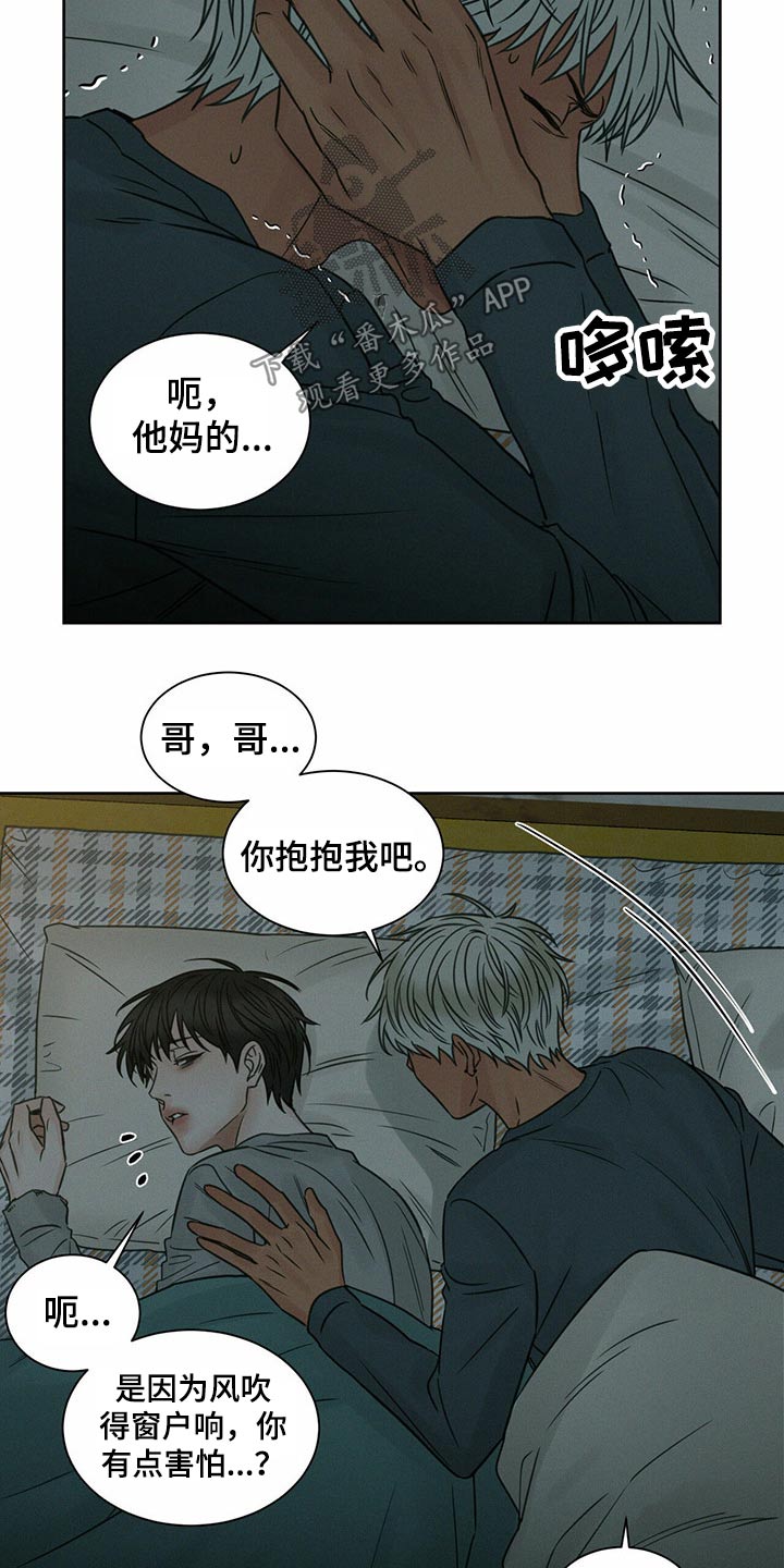 《即便你不爱我》漫画最新章节第89章：【第二季】悲惨免费下拉式在线观看章节第【2】张图片