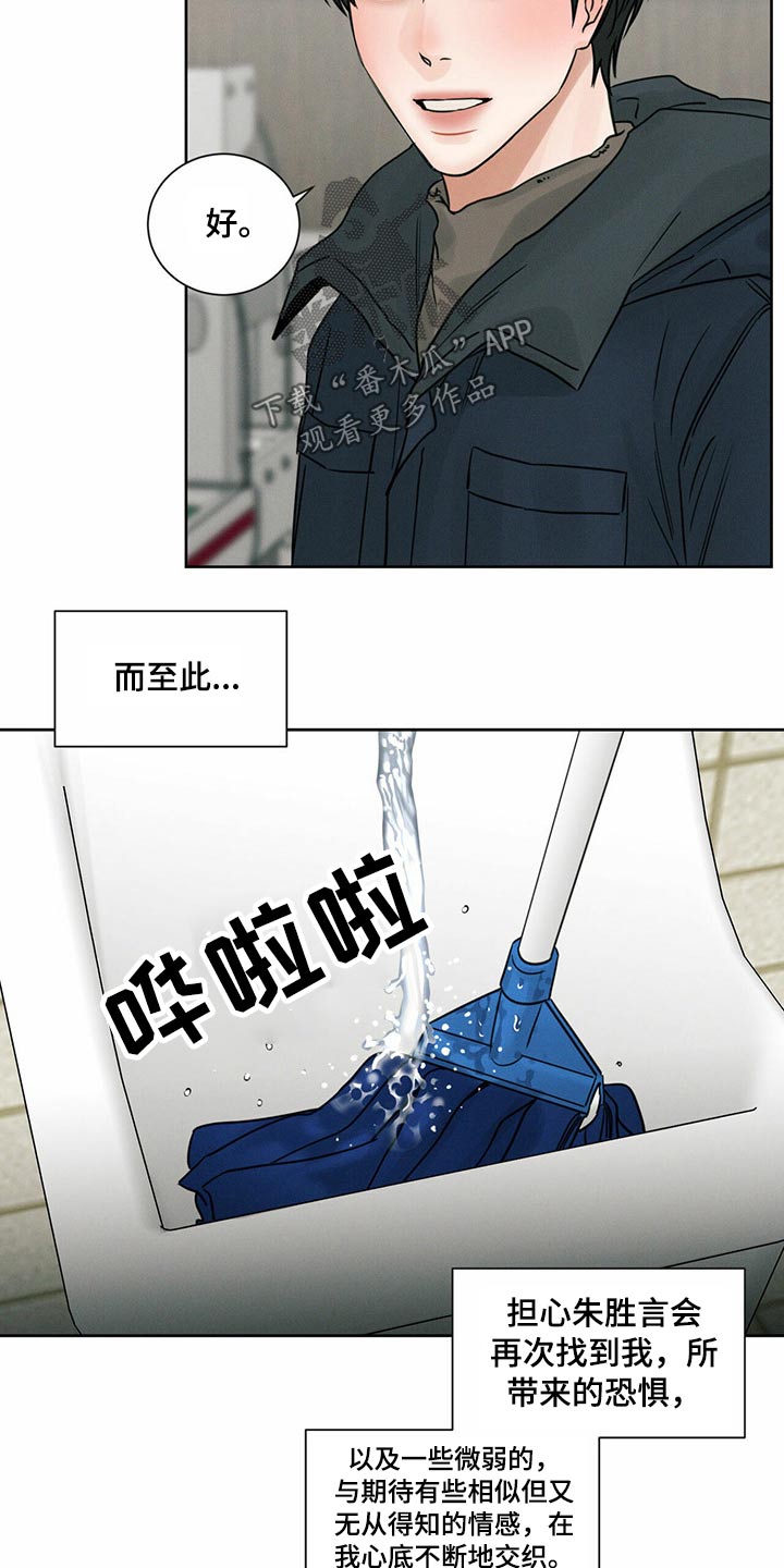 《即便你不爱我》漫画最新章节第89章：【第二季】悲惨免费下拉式在线观看章节第【16】张图片