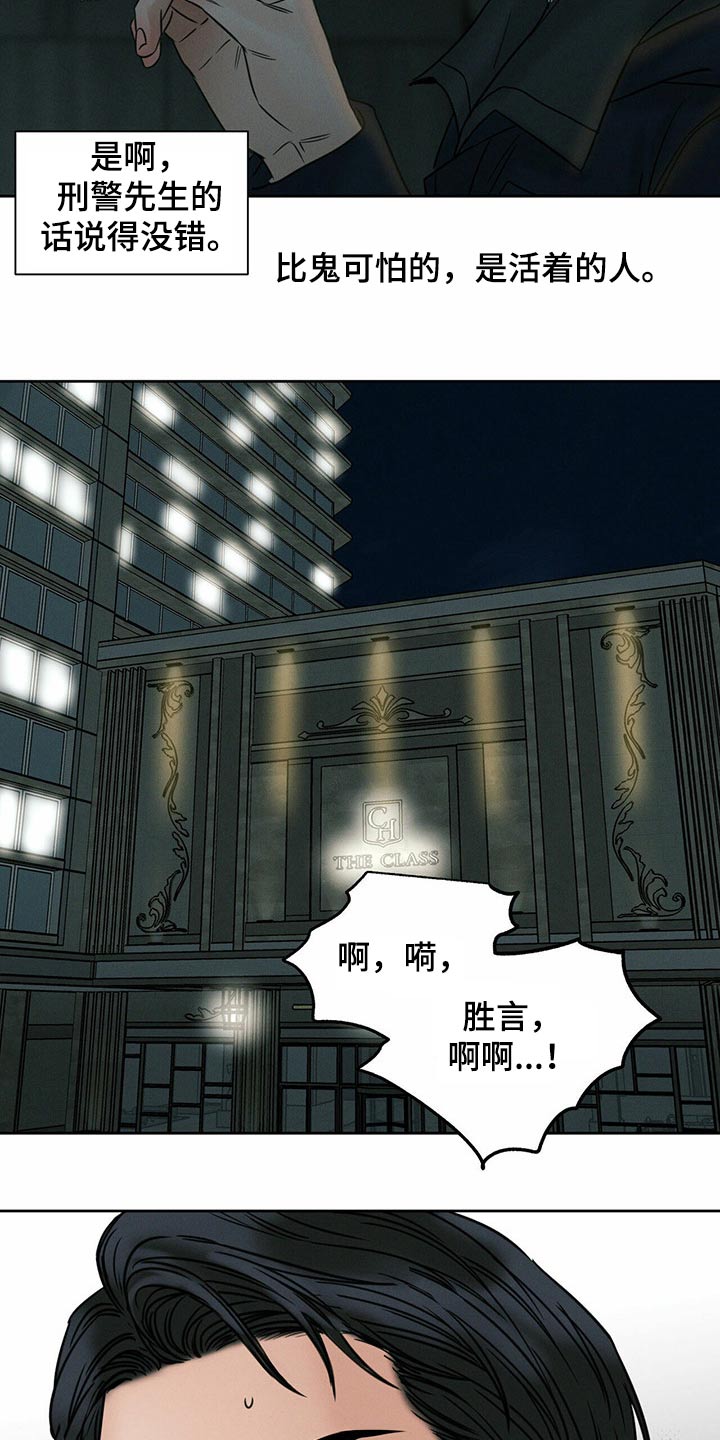 《即便你不爱我》漫画最新章节第90章：【第二季】可怕的人免费下拉式在线观看章节第【2】张图片