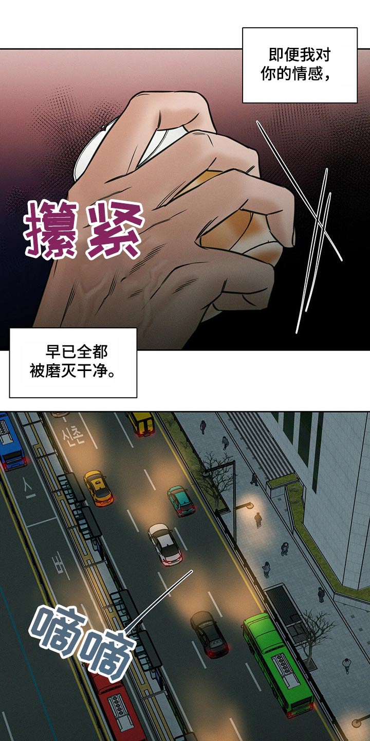 《即便你不爱我》漫画最新章节第91章：【第二季】错过免费下拉式在线观看章节第【12】张图片