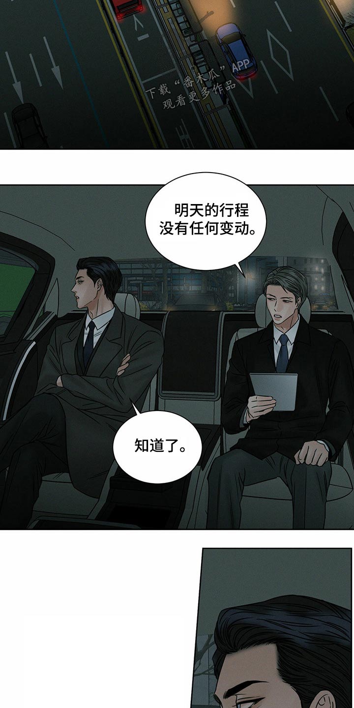 《即便你不爱我》漫画最新章节第91章：【第二季】错过免费下拉式在线观看章节第【11】张图片