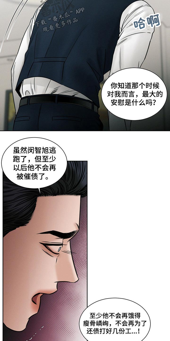 《即便你不爱我》漫画最新章节第92章：【第二季】咬牙切齿免费下拉式在线观看章节第【2】张图片