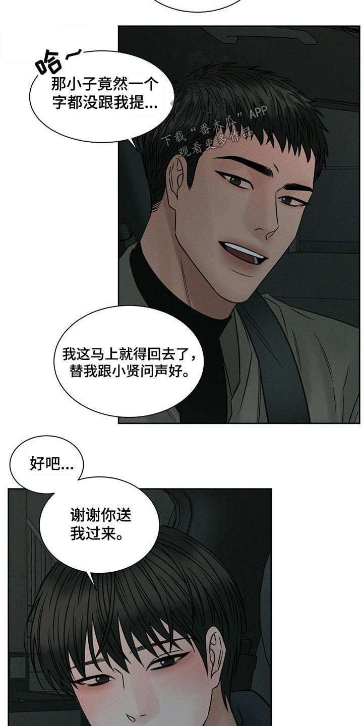 《即便你不爱我》漫画最新章节第92章：【第二季】咬牙切齿免费下拉式在线观看章节第【20】张图片