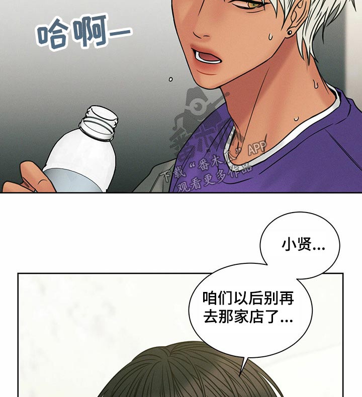 《即便你不爱我》漫画最新章节第92章：【第二季】咬牙切齿免费下拉式在线观看章节第【13】张图片