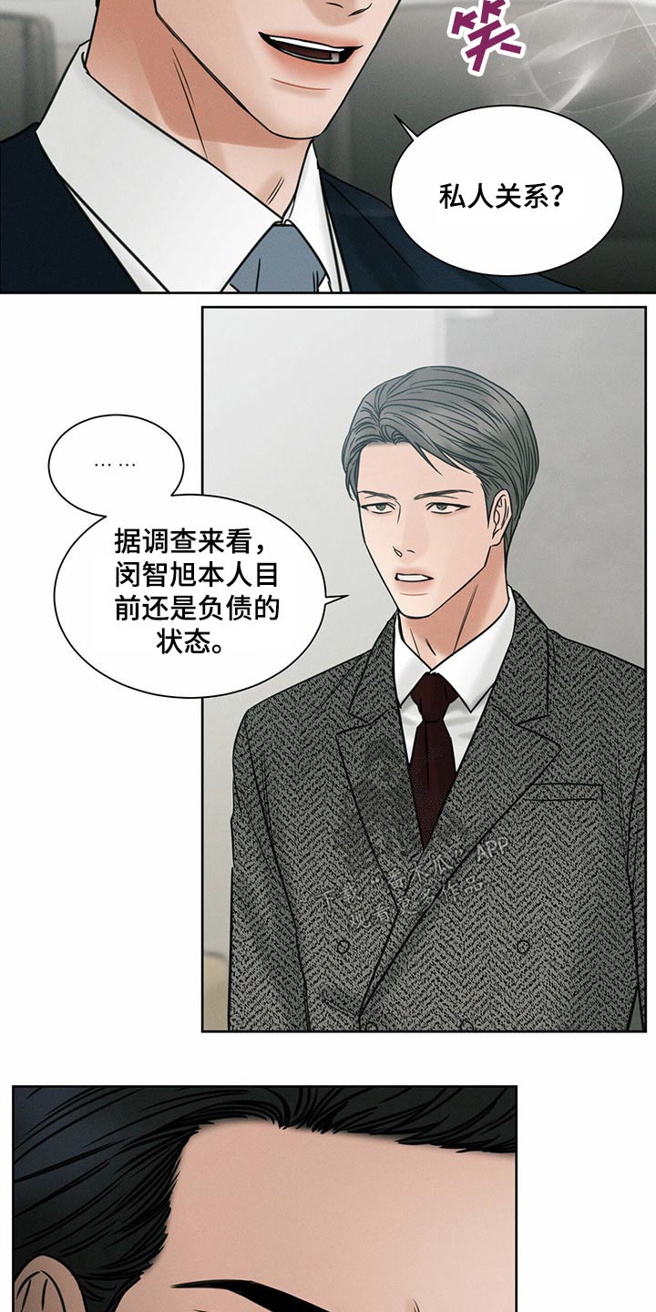 《即便你不爱我》漫画最新章节第92章：【第二季】咬牙切齿免费下拉式在线观看章节第【8】张图片