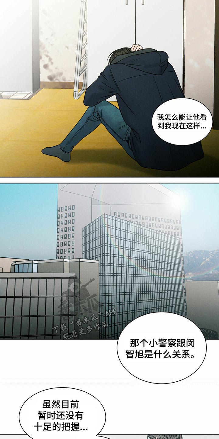 《即便你不爱我》漫画最新章节第92章：【第二季】咬牙切齿免费下拉式在线观看章节第【10】张图片