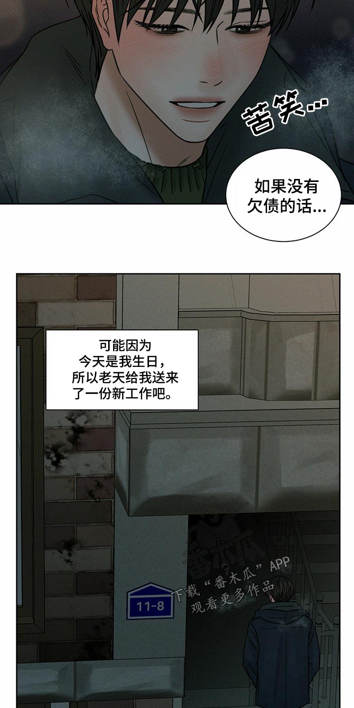 《即便你不爱我》漫画最新章节第93章：【第二季】生日快乐免费下拉式在线观看章节第【13】张图片