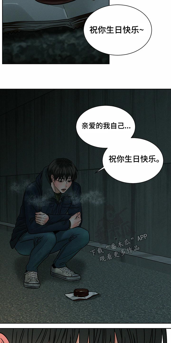 《即便你不爱我》漫画最新章节第93章：【第二季】生日快乐免费下拉式在线观看章节第【4】张图片