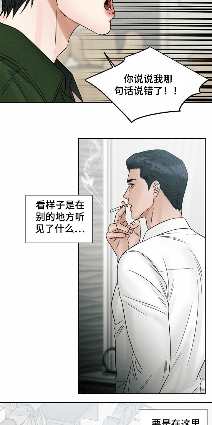 《即便你不爱我》漫画最新章节第97章：【第二季】理论免费下拉式在线观看章节第【7】张图片