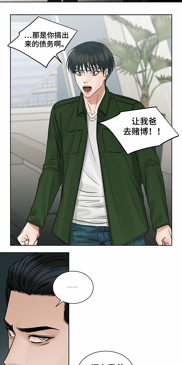 《即便你不爱我》漫画最新章节第97章：【第二季】理论免费下拉式在线观看章节第【9】张图片