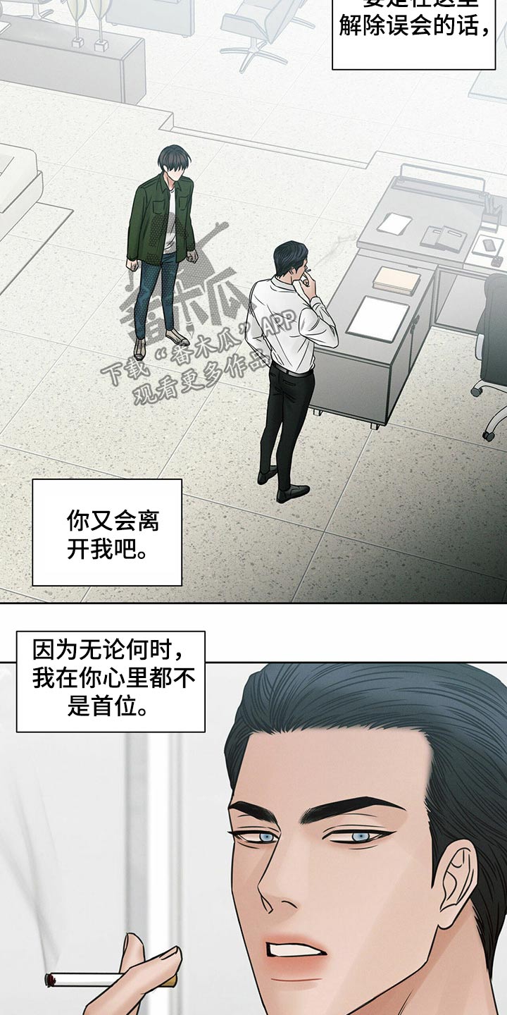 《即便你不爱我》漫画最新章节第97章：【第二季】理论免费下拉式在线观看章节第【6】张图片