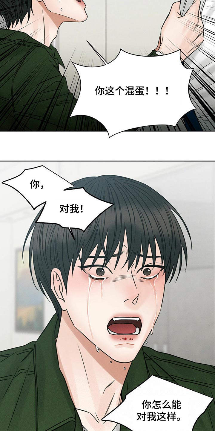 《即便你不爱我》漫画最新章节第97章：【第二季】理论免费下拉式在线观看章节第【16】张图片