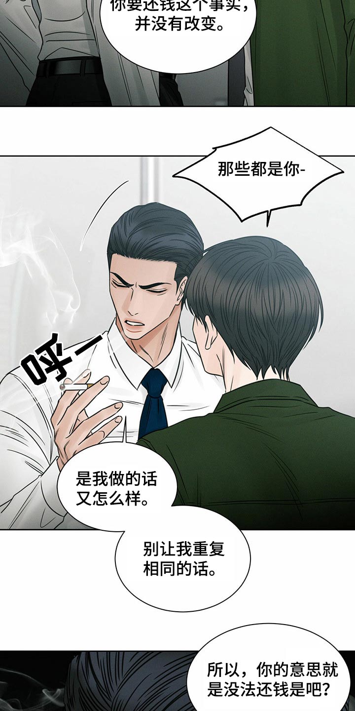 《即便你不爱我》漫画最新章节第97章：【第二季】理论免费下拉式在线观看章节第【3】张图片