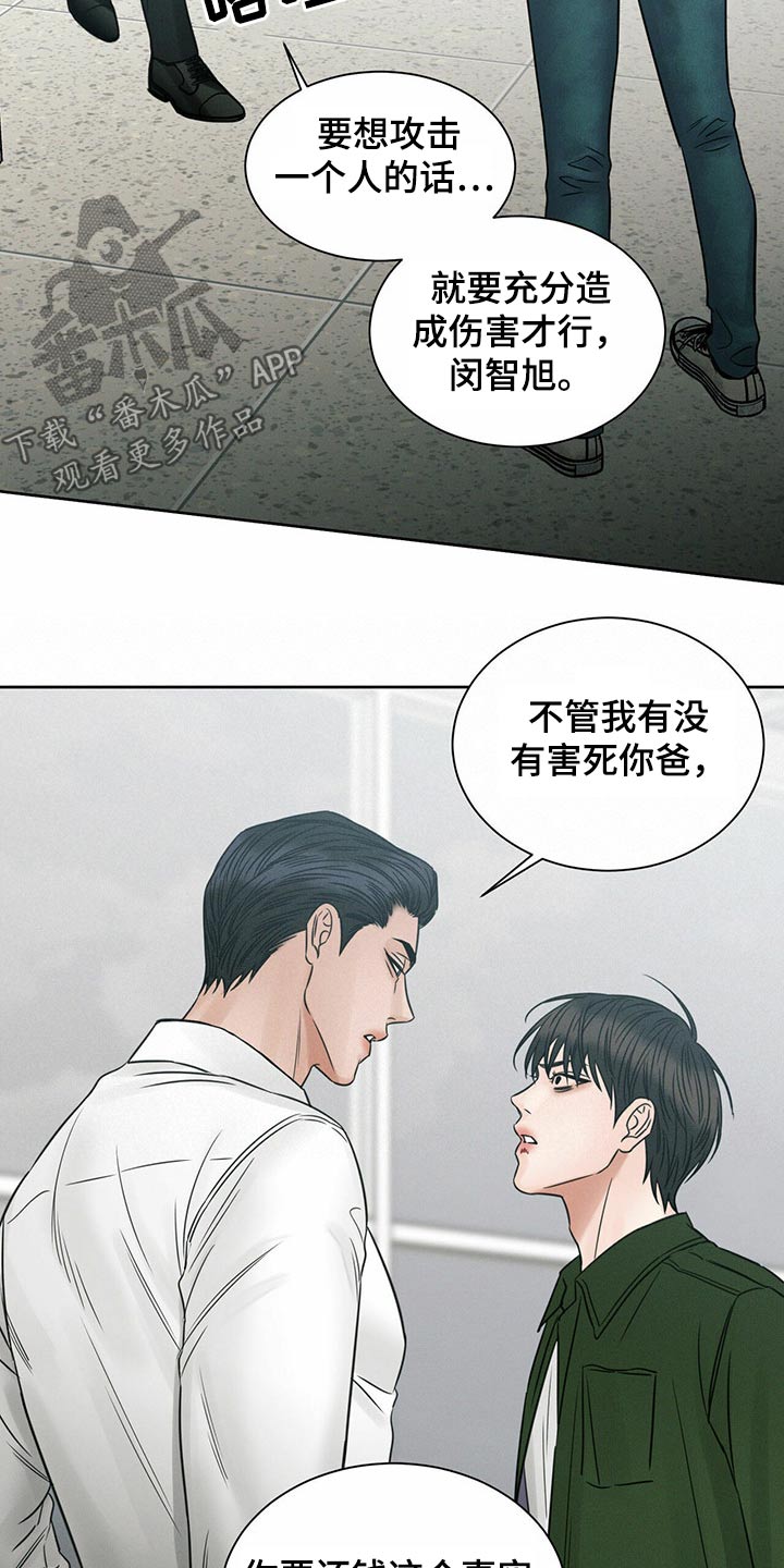 《即便你不爱我》漫画最新章节第97章：【第二季】理论免费下拉式在线观看章节第【4】张图片