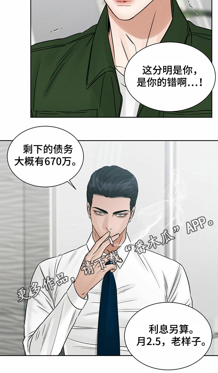 《即便你不爱我》漫画最新章节第97章：【第二季】理论免费下拉式在线观看章节第【1】张图片