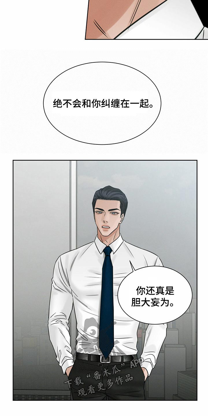 《即便你不爱我》漫画最新章节第97章：【第二季】理论免费下拉式在线观看章节第【13】张图片