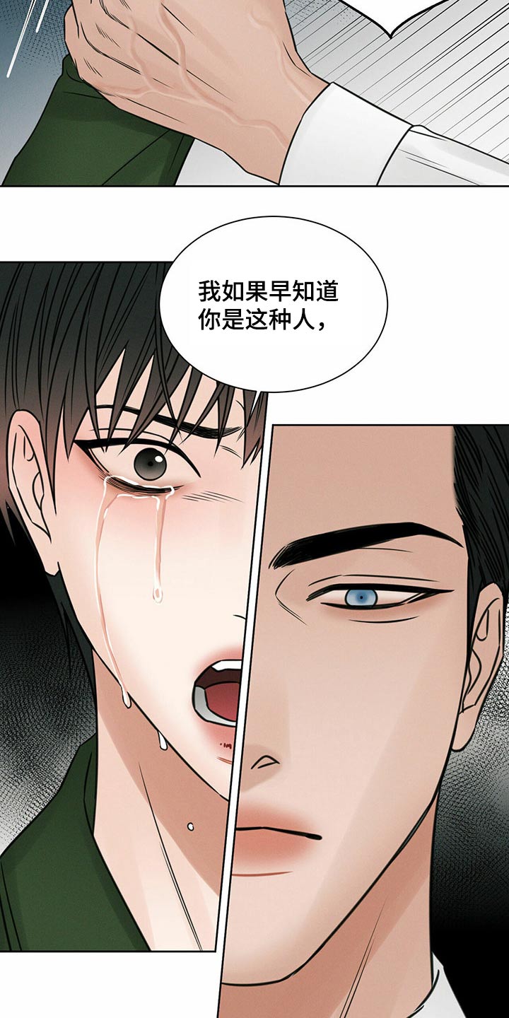 《即便你不爱我》漫画最新章节第97章：【第二季】理论免费下拉式在线观看章节第【14】张图片