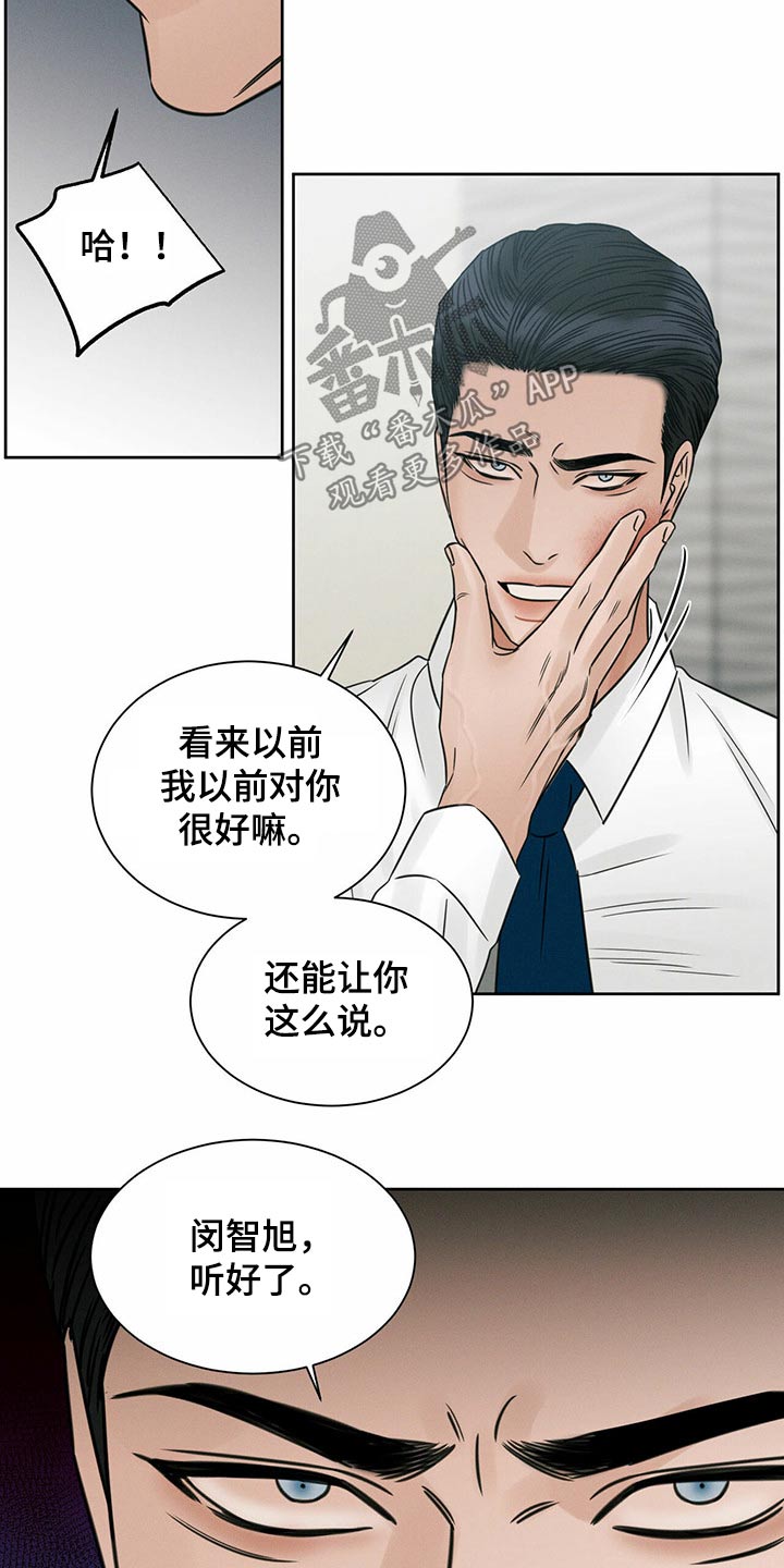 《即便你不爱我》漫画最新章节第98章：【第二季】报仇免费下拉式在线观看章节第【15】张图片