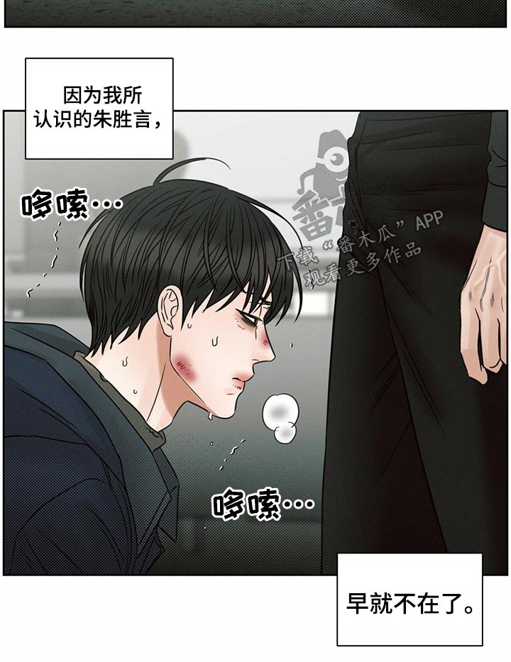 《即便你不爱我》漫画最新章节第104章：【第二季】昏倒免费下拉式在线观看章节第【13】张图片