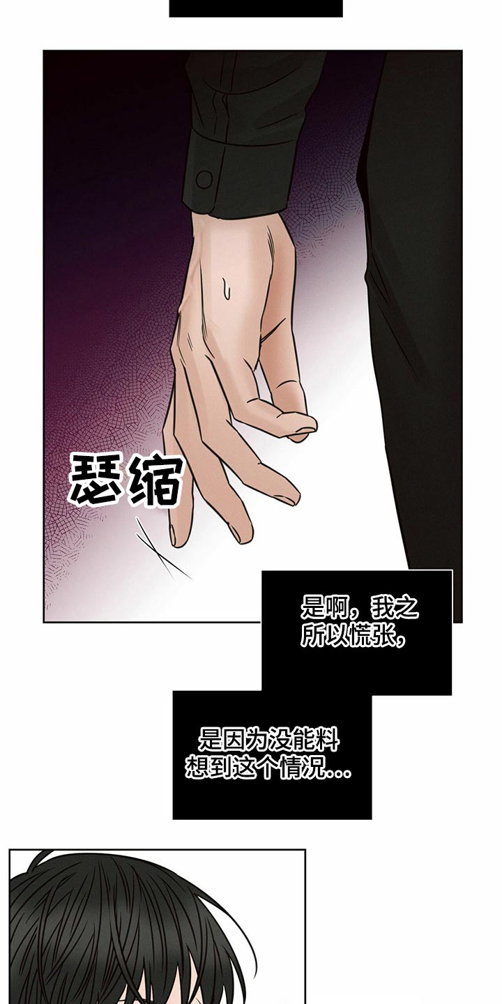 《即便你不爱我》漫画最新章节第104章：【第二季】昏倒免费下拉式在线观看章节第【10】张图片