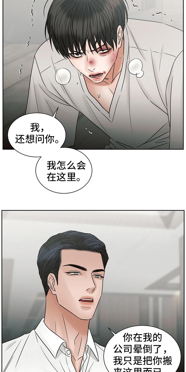 【即便你不爱我】漫画-（第107章：【第二季】到底是谁）章节漫画下拉式图片-9.jpg