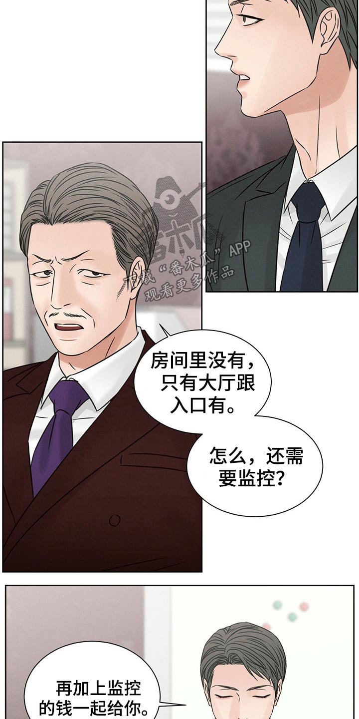 《即便你不爱我》漫画最新章节第108章：【第二季】调查免费下拉式在线观看章节第【6】张图片