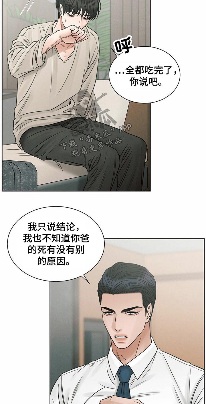 《即便你不爱我》漫画最新章节第110章：【第二季】我答应免费下拉式在线观看章节第【14】张图片