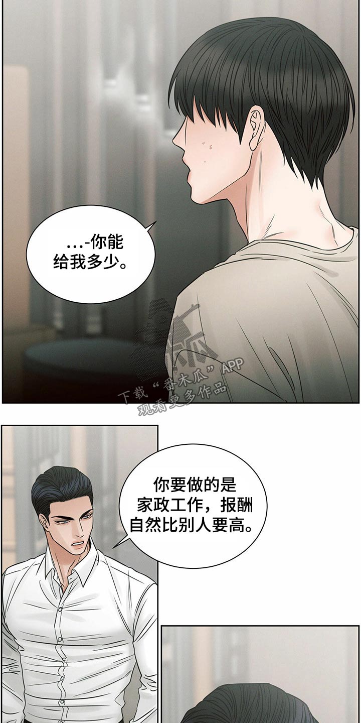 《即便你不爱我》漫画最新章节第110章：【第二季】我答应免费下拉式在线观看章节第【7】张图片