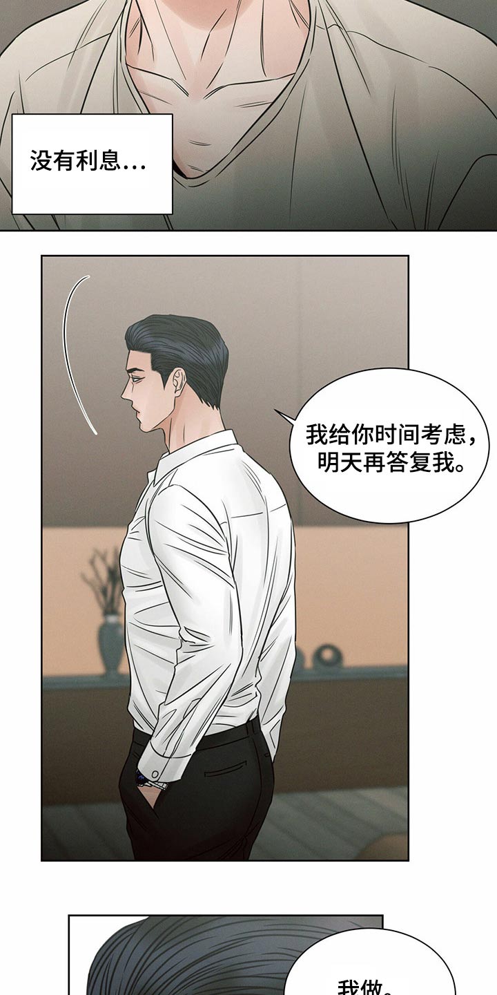 《即便你不爱我》漫画最新章节第110章：【第二季】我答应免费下拉式在线观看章节第【5】张图片