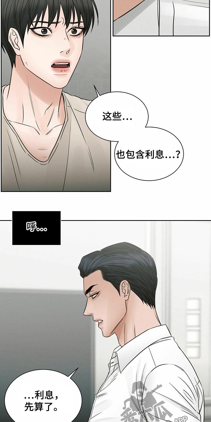 《即便你不爱我》漫画最新章节第110章：【第二季】我答应免费下拉式在线观看章节第【9】张图片