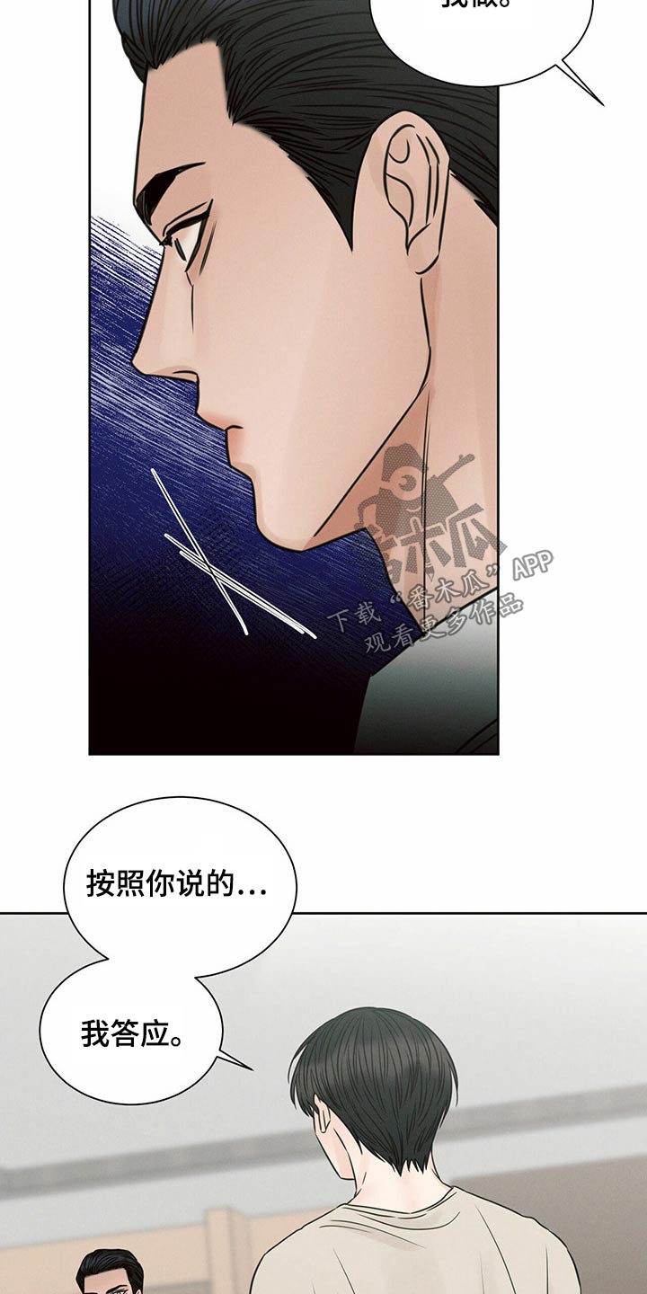 《即便你不爱我》漫画最新章节第110章：【第二季】我答应免费下拉式在线观看章节第【4】张图片