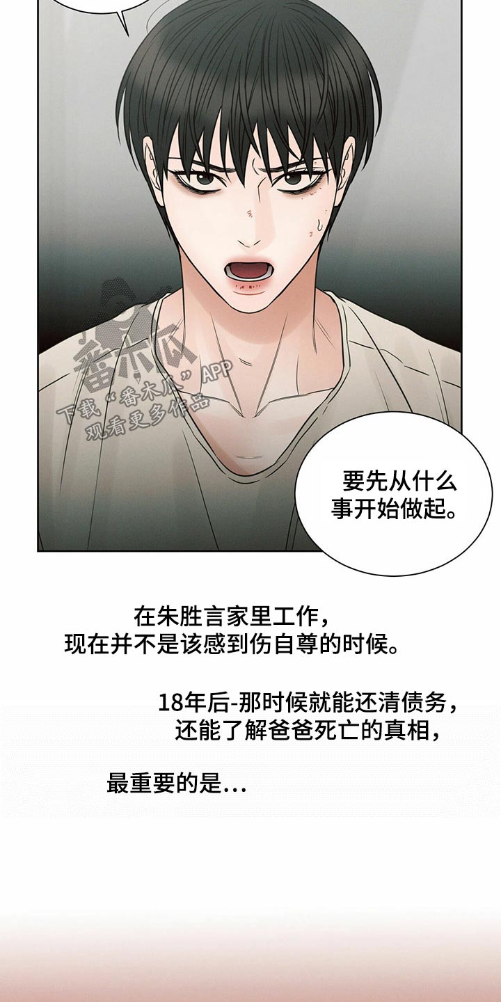 《即便你不爱我》漫画最新章节第110章：【第二季】我答应免费下拉式在线观看章节第【2】张图片