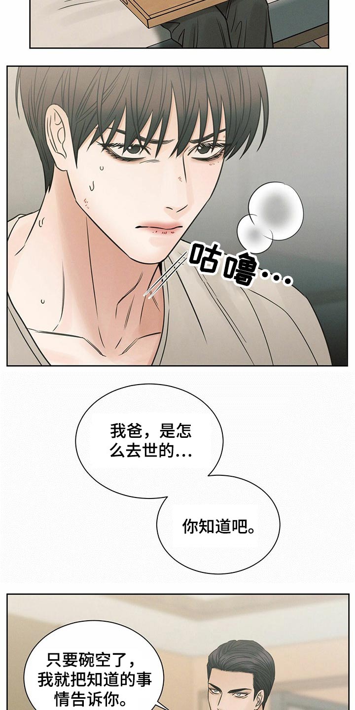 《即便你不爱我》漫画最新章节第110章：【第二季】我答应免费下拉式在线观看章节第【17】张图片