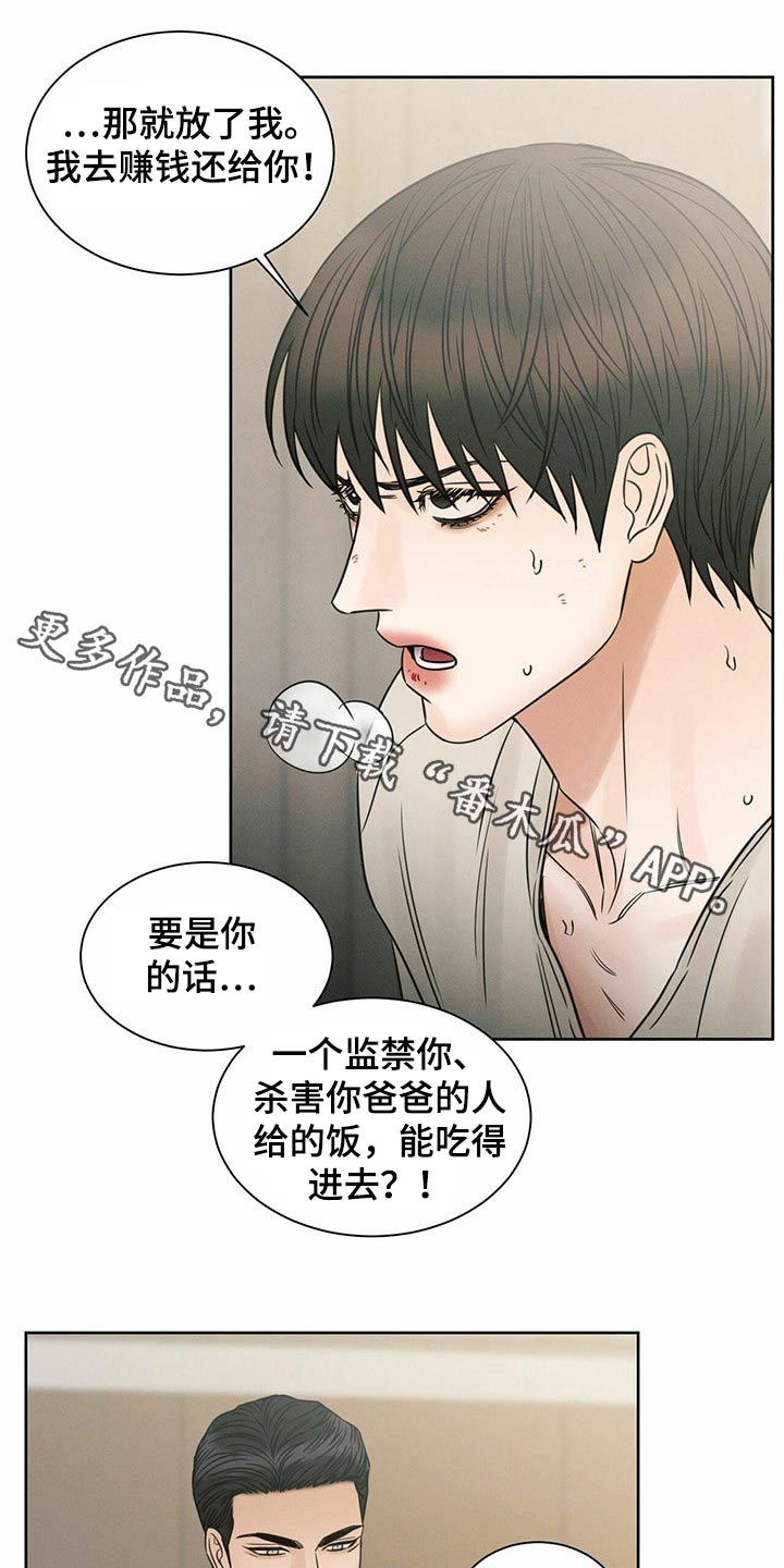 《即便你不爱我》漫画最新章节第110章：【第二季】我答应免费下拉式在线观看章节第【24】张图片