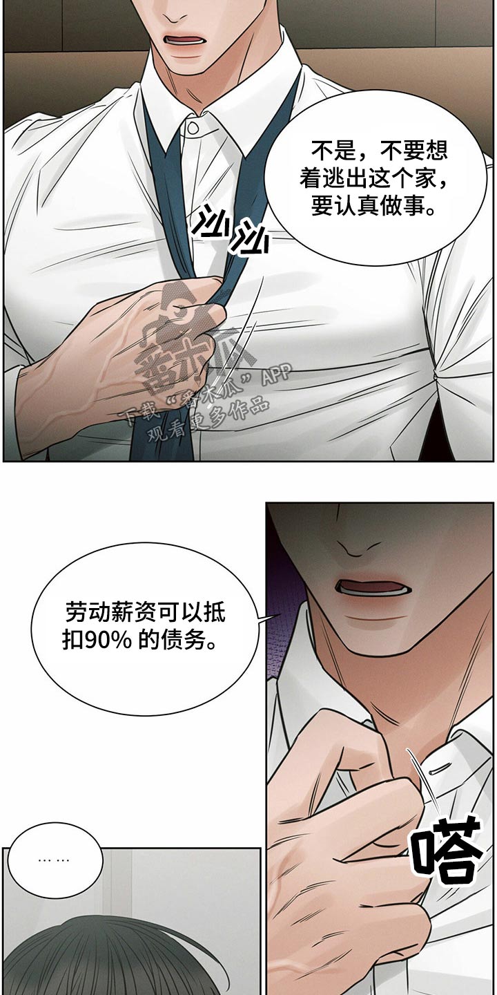 《即便你不爱我》漫画最新章节第110章：【第二季】我答应免费下拉式在线观看章节第【10】张图片