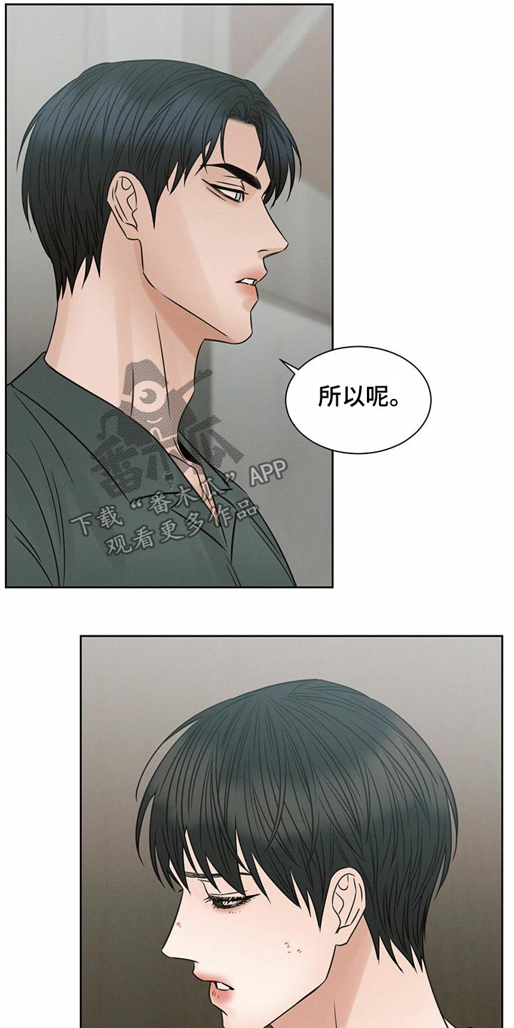 《即便你不爱我》漫画最新章节第113章：【第二季】宽敞免费下拉式在线观看章节第【19】张图片