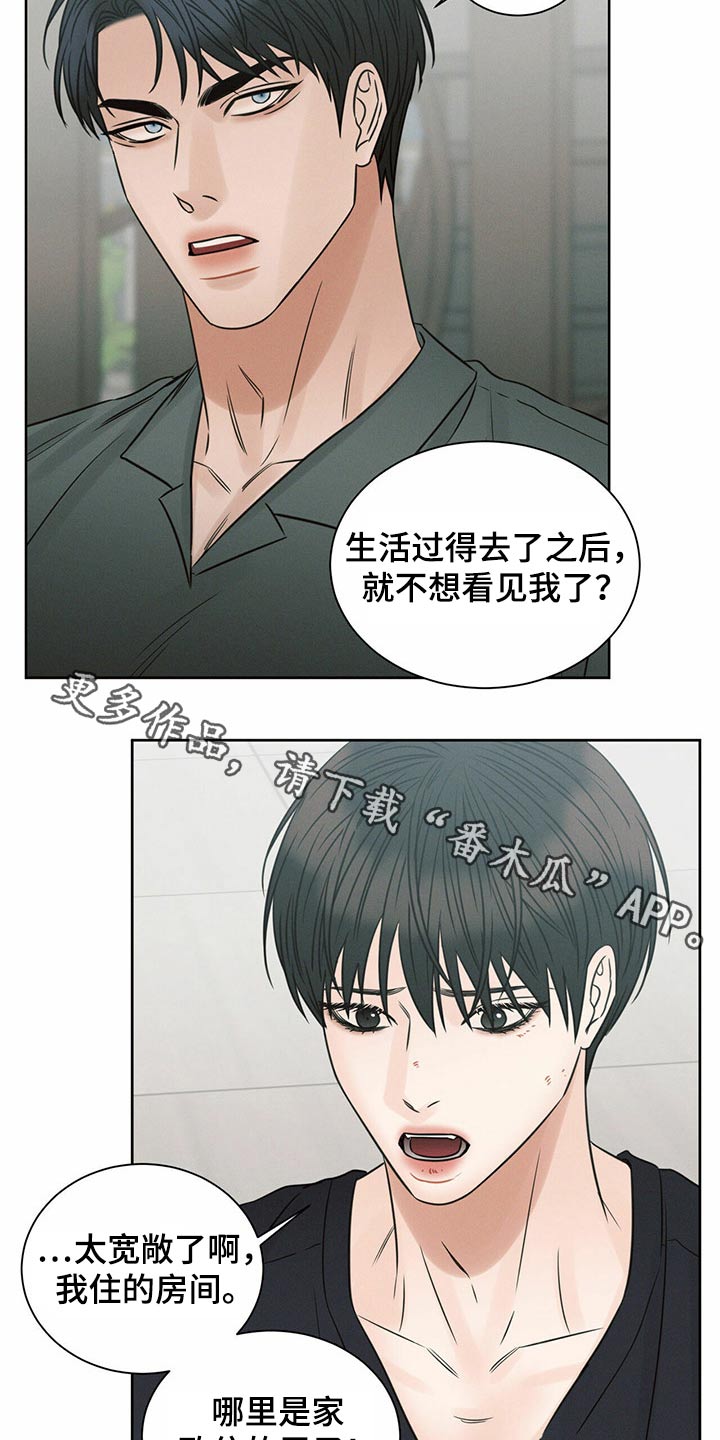 《即便你不爱我》漫画最新章节第113章：【第二季】宽敞免费下拉式在线观看章节第【16】张图片