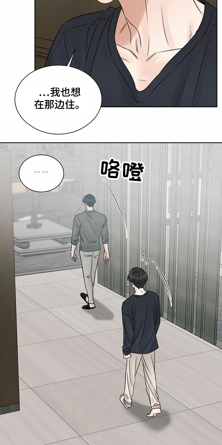 《即便你不爱我》漫画最新章节第113章：【第二季】宽敞免费下拉式在线观看章节第【18】张图片