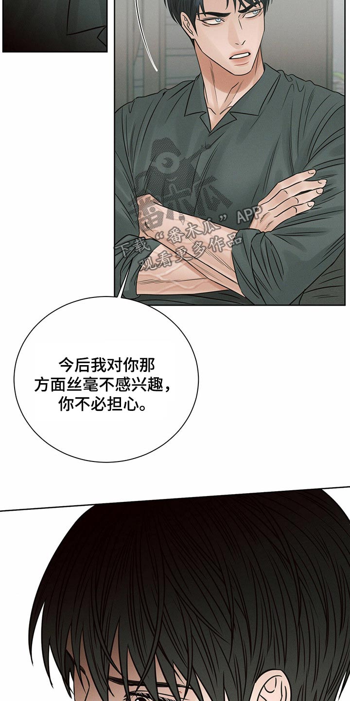 《即便你不爱我》漫画最新章节第113章：【第二季】宽敞免费下拉式在线观看章节第【12】张图片