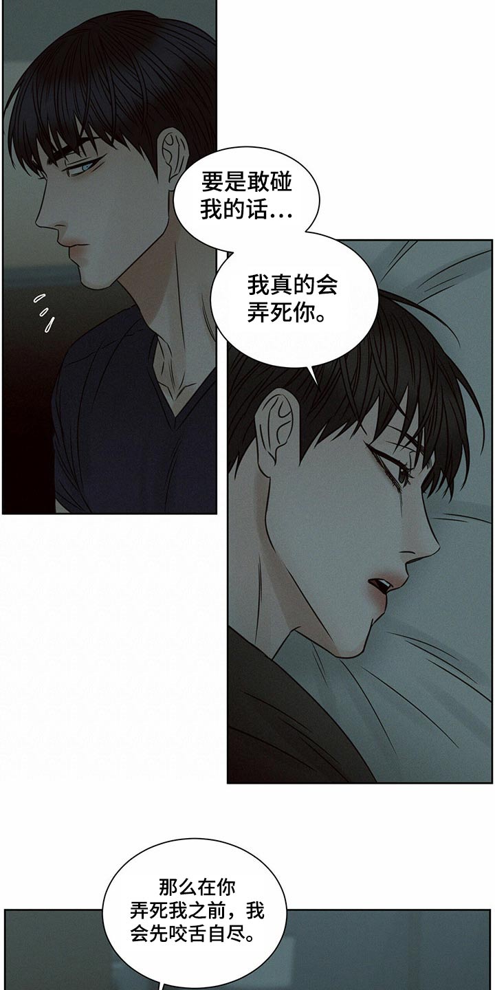 《即便你不爱我》漫画最新章节第115章：【第二季】情绪激动免费下拉式在线观看章节第【4】张图片