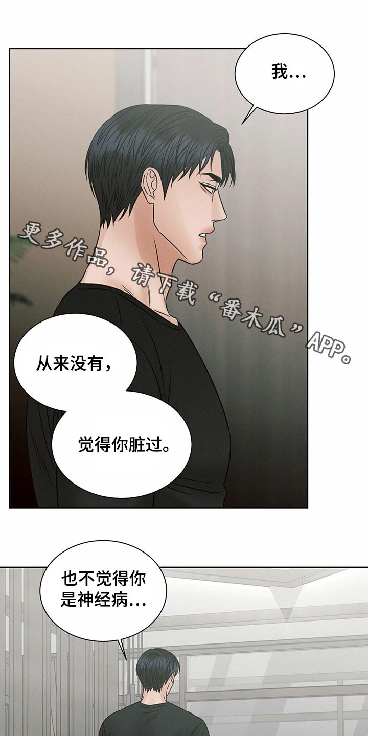 《即便你不爱我》漫画最新章节第115章：【第二季】情绪激动免费下拉式在线观看章节第【13】张图片