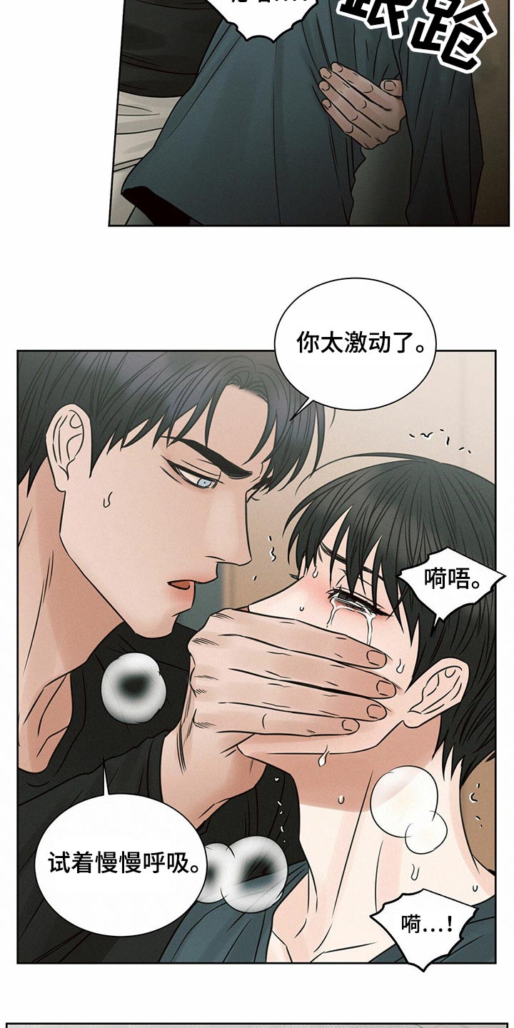 《即便你不爱我》漫画最新章节第115章：【第二季】情绪激动免费下拉式在线观看章节第【19】张图片