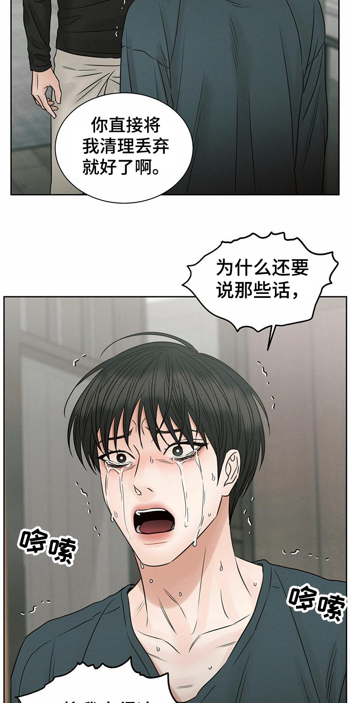 《即便你不爱我》漫画最新章节第115章：【第二季】情绪激动免费下拉式在线观看章节第【24】张图片