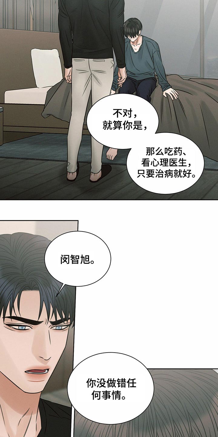 《即便你不爱我》漫画最新章节第115章：【第二季】情绪激动免费下拉式在线观看章节第【12】张图片