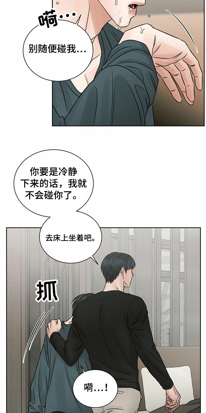 《即便你不爱我》漫画最新章节第115章：【第二季】情绪激动免费下拉式在线观看章节第【16】张图片